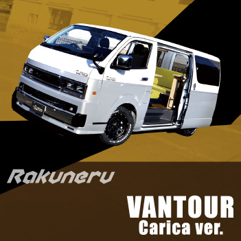 Rakuneru VAN TOUR Carica ver.（ラクネル・バンツアー・カリカver.）