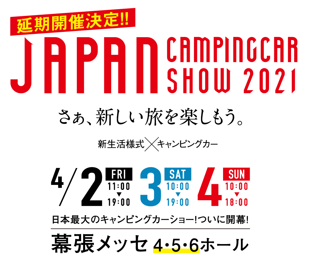 4 2 3 4開催 ジャパンキャンピングカーショー21 幕張メッセ キャンピングカー 軽キャンならrakuneru ラクネル オリジナルキャンピングカーから持込車のベッドキット製作など車中泊仕様で快適なくるま旅 株式会社メティオ Metio が運営