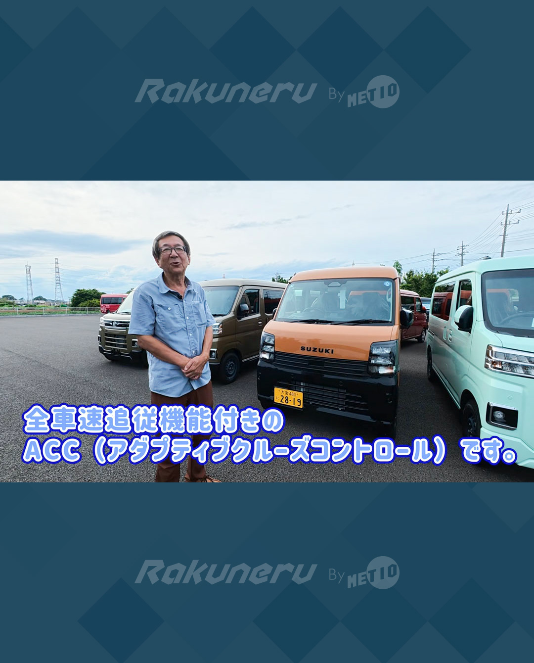 エブリイもラインナップ! Rakuneruの軽車中泊キャンパー ラクネルシリーズに、エブリイJOINターボJリミテッドという選択肢もアリ